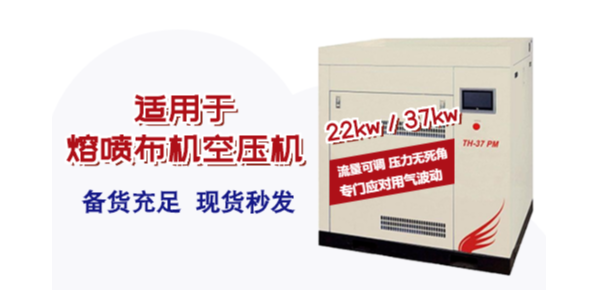熔噴布機用空壓機如何選型？選多大的空壓機合適！